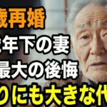 75歳の嘆き。年金月18万でも生活が困窮   知らないと危険な隠れた出費で老後破産続出!？【60代以上の方へ⧸老後の幸せ⧸シニア】