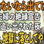 「年金ないなら出てけ」75歳の母に絶縁宣言をし”貧乏人扱い”をする息子夫婦。数日後に繰り出した”意外な一手”で地獄に突き落とした結果【シニアライフ】【60代