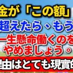 80歳教授のアドバイス：年金が「この額」を超えたら、もう一生懸命働くのはやめましょう。その理由はとても現実的です！ #老後の暮らし #シニアライフ #終活 #人間関係  #感動する話 #年金生活