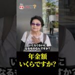 83歳 「年金15万じゃ暮らせない..健康のために人と話すのが一番…老後の年金生活」年金インタビュー