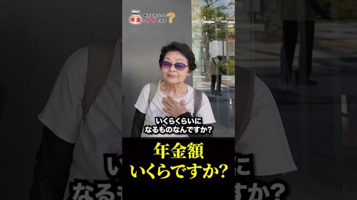 83歳 「年金15万じゃ暮らせない..健康のために人と話すのが一番…老後の年金生活」年金インタビュー