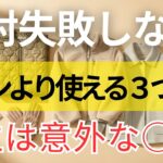 【99％の人が間違えている】60代のファッション ! ダウンより出番が多い！知らないと損する冬の名品3選｜見逃せない今年の定番 10