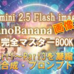 【初心者・シニア向け】【完全無料】AI画像 魔法の3ステップ スマホでOK！背景消去/合成/ゼロから生成を完全解説