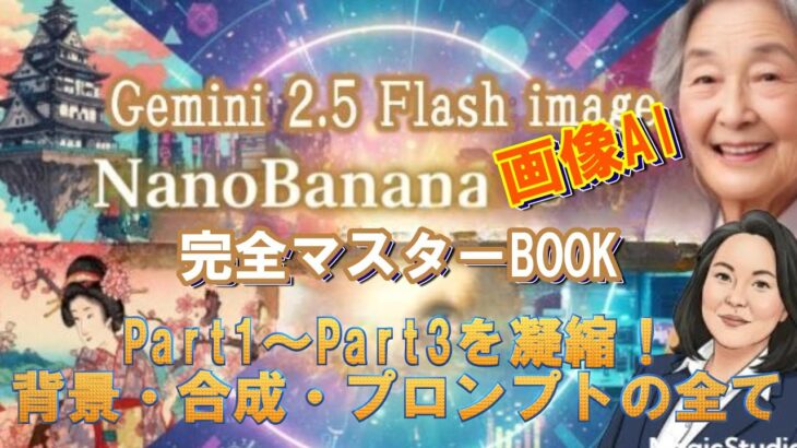 【初心者・シニア向け】【完全無料】AI画像 魔法の3ステップ スマホでOK！背景消去/合成/ゼロから生成を完全解説