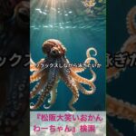 松阪市 シニア向けスマホ活用教室 調味料がない時どうする  AIが回答 問題解決 #shorts