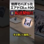 Airdropを超えたスマホ技術