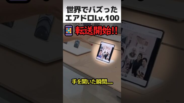 Airdropを超えたスマホ技術