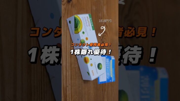 【一株隠れ優待がお得だった】HOYA！#株主優待 #日本株 #nisa