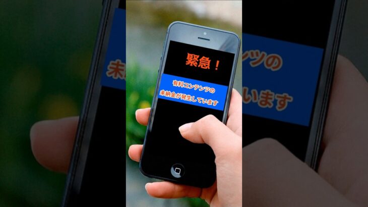 【シニア必見！】『えっ！請求書が届いた！？』スマホの「有料コンテンツ未納」通知は無視してOK！／ネットは怖くない！SNS安心講座シリーズ#30【 架空請求・未納料金請求編】／ #SNS安心安全講座