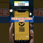 【シニア必見！】それっ！あなたの情報を盗む詐欺かも！？宅配便のフリした詐欺に注意！／ネットは怖くない！SNS安心講座シリーズ#16【SNS架空請求編】／ #SNS安心安全講座 #SNS架空請求