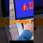 【シニア必見！】『ピコン！』突然の警告画面！パソコンが壊れた？シニアを怯えさせるサポート詐欺／ネットは怖くない！SNS安心講座シリーズ#25【サポート詐欺編】／ #SNS安心安全講座 #サポート詐欺