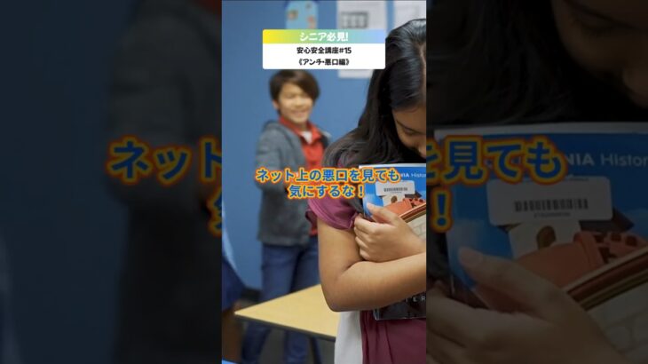 【シニア必見！】気になる！SNSの悪口。正解は、真剣に受け止める必要なし！／ネットは怖くない！SNS安心講座シリーズ#15【誹謗中傷・心のケア編】／ #SNS安全安心講座 #SNS悪口 #SNSアンチ