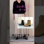 シニアZARA女のお助けブーツ！オシャレが決まる