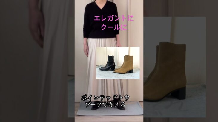 シニアZARA女のお助けブーツ!オシャレが決まる