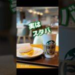 【優待でスタバへ】#株主優待 #日本株 #nisa #株式投資 #shorts