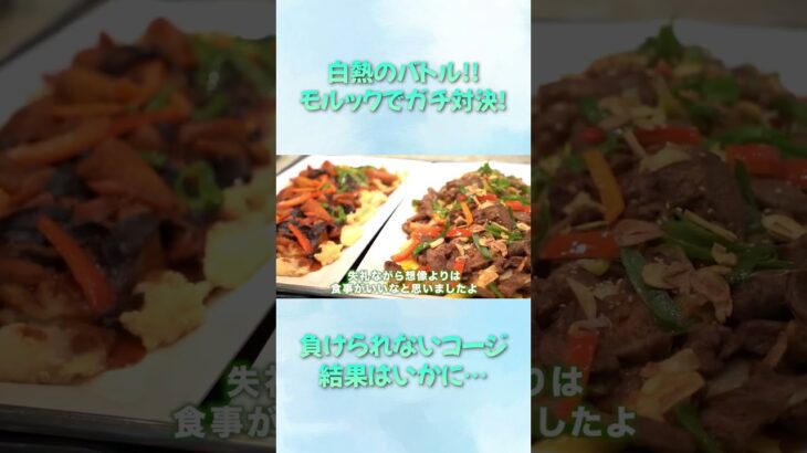 クルーズ船で大盛り上がり！シニアの方とモルックで白熱の対決！【ピースボートクルーズ】#shorts