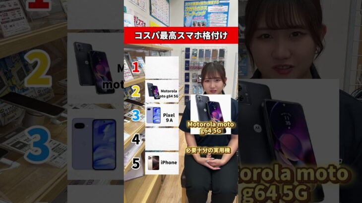 コスパ最高スマホ格付け！ #shorts #携帯ショップ #スマホ格付け #Android #DPOPS #ディポップス