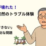 スマホが壊れた！タイで突然のトラブル体験｜海外で困った時の対処法