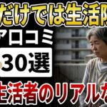 【厳しい年金生活】年金だけでは生活が限界！団地で老後を送る年金生活者たちのリアルな苦悩【シニアの口コミ】