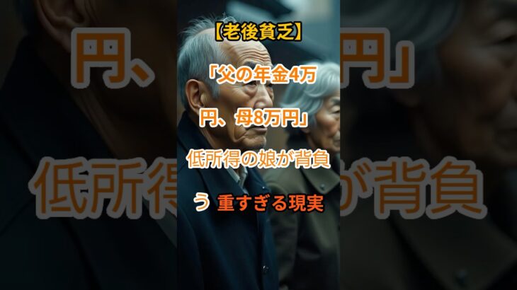 【老後貧乏】もらえる年金が想像以下…現実の数字に震える【老後の現実】