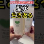 美容師が教えるこの最強シャンプーを見つけたら髪が生き返る