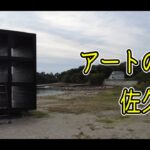 愛知三島のひとつ佐久島めぐり旅（シニア夫婦旅）