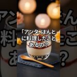 料理自慢義母との決着に終止符を打った私