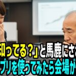 株主総会で『スマホ使えない老害』と嘲笑された老人。翌日、スマホをポチポチしてみたら…