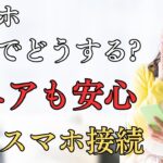 【シニア必見】海外旅行でのネット接続完全解説