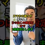 充電が減る原因はコレ！今すぐ直せる設定　#スマホ設定#充電長持ち#シニアスマホ#スマホ初心者#バッテリー節約#スマホトラブル解決#高齢者向け