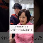 #似合わせカット #似合わせショート #ショートカット #ショートヘア #表参道美容室