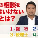 【相続トラブルバスター江幡②】面倒な相続手続き、誰に相談するのが一番いいのか？