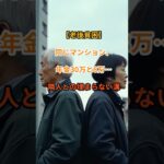 【老後格差】年金生活者のリアルすぎる階層構造！【シニアの口コミ】