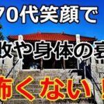 【シニアライフ】のらりくらり年金生活　７０代笑顔で生き抜く！！失敗や身体の衰えは怖くない！