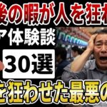 【シニア悪習慣】定年後の暇な時間が老後を狂わせる！定年後のリアルな生活と豊かな老後を送る習慣とは。【シニアの口コミ】