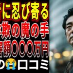 【シニアの口コミ】騙された！年金を狙う投資詐欺の罠…