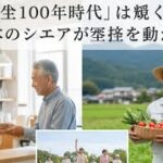 「働くシニアが支える日本経済──シルバー世代が創る新しい未来」