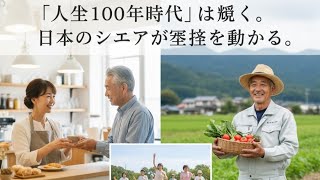 「働くシニアが支える日本経済──シルバー世代が創る新しい未来」