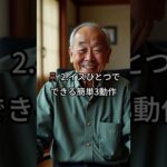 筋肉はあなたの年金💪シニア筋トレ🌿/ ずっと元気ラボ