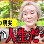 【年金いくら？】「最愛の人は亡くなり天国へ…辛い人生でした…年金生活の現実」年金インタビュー総集編