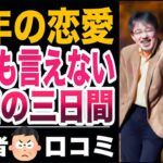 【熟年恋愛】シニアツアーで勃発する「色恋」と「人間関係」の修羅場