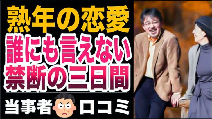 【熟年恋愛】シニアツアーで勃発する「色恋」と「人間関係」の修羅場