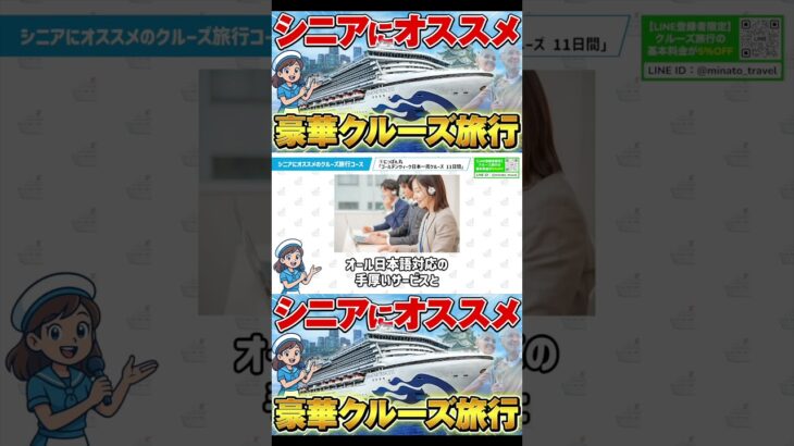 【シニア世代にオススメ】クルーズ旅行の魅力を徹底解説！