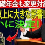 【最新情報】年金制度改革が正式決定！｜支給額・条件の変更点まとめ｜シニア世代への影響解説