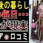 【老後破産】「こんなはずじゃ…」定年後に訪れる地獄。年金だけでは暮らせないシニアの悲痛な叫びを聞いてください。