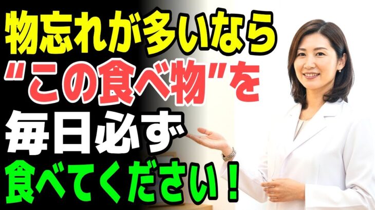 「スマホどこに置いたっけ？」年を重ねても記憶力が冴える驚きの方法｜シニア健康｜オーディオブック