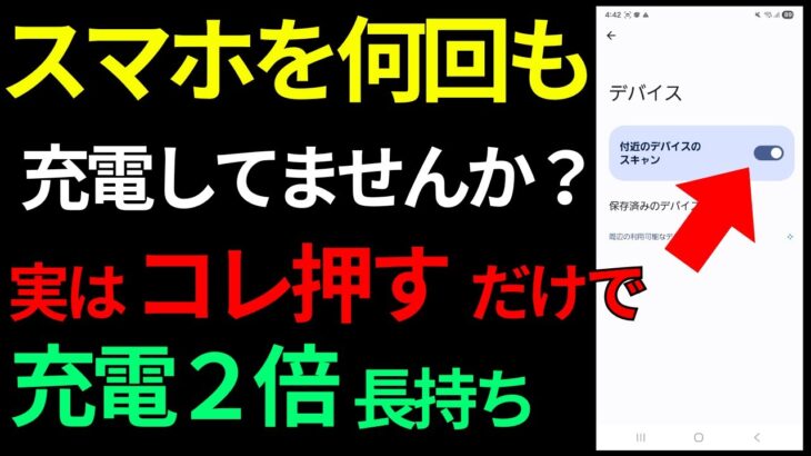 【充電の減りが早い】一瞬で解決する方法。スマホのバッテリー長持ちさせる裏技
