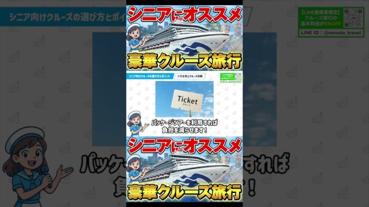 【シニア世代にオススメ】クルーズ旅行の魅力を徹底解説！