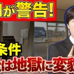 老後の賃貸選びで失敗しないために｜避けるべき物件と安心できる家の条件
