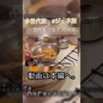 『母と娘と旅して気づいた、心のあり方と旅の深さ』